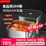 美厨（MAXCOOK）304不锈钢保鲜盒 带盖饭盒便当盒冰箱密封储物盒3L提手MCFT1441