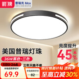 ARROW牌照明 吸顶灯led卧室灯客厅灯厨房阳台灯中山灯具 黑玉-36W三色40cm适15平内