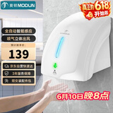 莫顿（MODUN） MD-699 全自动感应烘手机 卫生间全自动感应吹手烘干手机