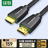 绿联HDMI线2.0版 4K数字高清线 3D视频线 笔记本电脑机顶盒连接电视投影仪显示器数据连接线 10米40414