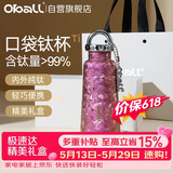 Oball520情人节礼物口袋钛杯纯钛保温杯茶水分离杯水杯子送女朋友老婆