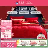 富安娜床上四件套 婚庆提花床上用品大红套件1米8/2米床(230*229cm)