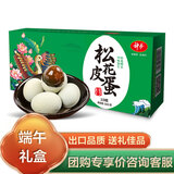 神丹皮蛋10枚580g  礼盒  无铅工艺松花鸭皮蛋  端午节团购礼盒