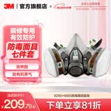 3M防毒面具 口罩防尘面具面罩 防甲醛防雾霾 防护化工喷漆农药 ws 【6200防甲醛蒸气七件套】6200+6005