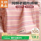 无印良品纯棉老粗布凉感床单单件 全棉双人被单床上用品 245*270cm