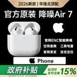 华强北爆款【官方原装丨Air pro4】华强北蓝牙耳机无线适配苹果2026新款半入耳式国家补贴iphone17pro/16pods 【百万热销丨降噪全功能Air7代】 ENC降噪模式+空间音頻+三真电
