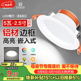 佛山照明led筒灯天花灯孔灯5W金属铝材款开孔75-85mm白光漆白