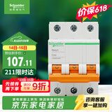 施耐德 空气开关3P C40A 家用微型断路器 标准型空开 EA9系列EA9AN3C40R
