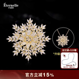 Eternelle法国永恒设计感胸花女气质雪花胸针高档精致丝巾扣礼物 璀璨金色（升级版）