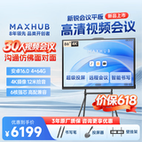 MAXHUB新锐65英寸视频会议平板一体机 会议大屏一体机触摸屏 高清显示器会议平板书写投屏VH65CAD