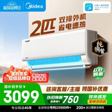 美的空调  2匹 新一级能效变频 冷暖大卧室27㎡ 双排纯铜管 空调挂机