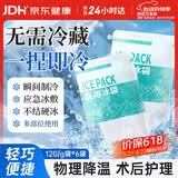 FIT MOMENT一次性医冰袋冰敷袋消肿冰袋一捏速冷袋户外便携无需冷藏120g*6袋