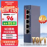 海康威视 POE交换机 5口百兆 监控交换机 金属外壳散热 非网管延长网线传输DS-3E0105SP-E