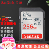 闪迪（SanDisk） SD卡32g/64g/128g高清相机卡 佳能尼康数码相机内存卡 微单反存储卡  256G SDXC卡150M/s