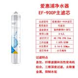 爱惠浦净水器滤芯EF-900P滤芯H-104S滤芯H-100C滤芯 EF-900P滤芯 除铅抑制水垢