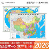 【2026】中国地图+世界地图挂图 约1.1米*0.8米 2张高清防水标准政区图 学生地图 地理学习 办公家用装饰 无拼缝新版墙贴挂画挂图