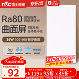 雷士（NVC）厨房灯led集成吊顶厨卫吸顶灯铝扣板卫生间悬浮面板灯36W