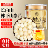 仙草至尊 林下山参片50克/罐 长白山人参林下参切片秋冬母亲节礼物端午