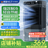 VCJ【德国品牌】 工业冷风机空调扇制冷水冷电冷风扇加水冷气机家用空调扇商用可移动制冷风扇大风量 【1.1米高适用80-95平方】75L大水箱遥控款