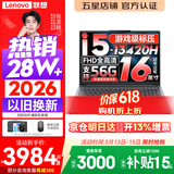 联想小新Pro16/小新16 2026年补贴15%轻薄笔记本电脑GT可选 AI元启高性能 学生手提办公本 标压酷睿 【热销】酷睿i5-13420H 16G 512G ｜小新16C 国家补贴 16英寸大