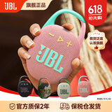 JBL【性价比款】CLIP5便携蓝牙音箱 无线音乐盒 超长续航 低音炮 防尘防水 迷你小音响 节日送礼礼物 番石榴粉【入会领10元优惠券】