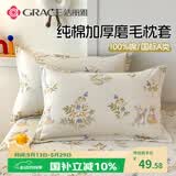 洁丽雅（Grace）枕套A类磨毛100%全棉7A抗菌吸汗枕头套花园小兔一对装 48*74cm