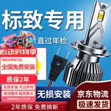 湃速汽车高亮LED大灯近光灯标致308 408 508 307 4008 2008超亮灯泡H7