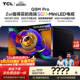 TCL电视【价保618】 85Q9M Pro 85英寸 SQD-Mini LED 100%全局高色域 超级蝶翼星曜屏 Q9L Pro