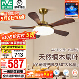 雷士（NVC）风扇灯 新中式吊扇灯中古风 餐厅客厅高显指吊灯遥控一级能效省电 似锦5叶/46寸36W全光谱/遥控款