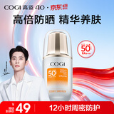 高姿柔皙透白精华防晒霜50g美白防晒防晒乳SPF50+PA+++军训户外便携