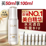 玉兰油（OLAY）全新水光小白瓶50ml美白精华液抗糖提亮护肤品520送女朋友礼物