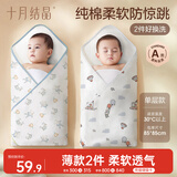 十月结晶婴儿包单春夏单层85*85【2条装】产房襁褓巾新生婴儿包被