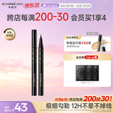 卡姿兰（Carslan）纤细持妆眼线液笔不易晕染持久顺滑显色自然(黑色0.55ml 新旧混发