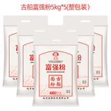 古船富强粉10斤*5袋整包装 中筋小麦粉  烙饼烘焙通用粉