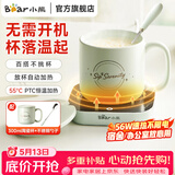 小熊（Bear）保温杯垫电热杯垫陶瓷杯恒温加热器暖杯器办公室茶座养生暖奶器暖暖杯生日礼物送女友老婆0.3-0.6L 【无需开机 杯落温起】 0.3L DRBD-C40J6
