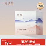 十月结晶一次性防溢乳垫乳贴隔奶垫纤薄系列独立包装防漏透气AIR100片
