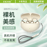 ESCASE适用OPPO Enco Clip2保护套无线蓝牙耳机保护壳TPU耳夹软壳防摔防尘亲肤裸机手感透明+编织防丢绳