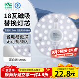 雷士（NVC）led灯盘吸顶灯替换灯芯圆形灯管灯条贴片灯板18瓦白光6500K
