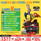 爱普生（EPSON）L4268墨仓式彩色无线多功能一体机家用/办公 AI学习打印机（打印复印扫描 wifi 自动双面 液晶屏）