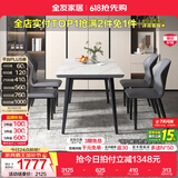 全友家居意式岩板餐桌椅子组合套装客厅家用现代简约吃饭桌政府补贴 岩板|白色|1.6米餐桌+餐椅灰色*4