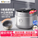 小熊（Bear）【价保618】电饭煲 2-3人电饭锅 0氟IH铁釜不粘锅 智能预约微压多功能柴火饭2L DFB-J20C6
