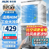 奥克斯（AUX）工业冷风机家用空调扇移动制冷风扇制冷器水冷空调加水小空调商用冷风扇 40L加高遥控款（1.03米高）838AG1R