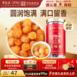 雷允上龙眼肉干250g 去皮去核即食桂圆肉 可搭当归枸杞子煮粥中秋节礼盒