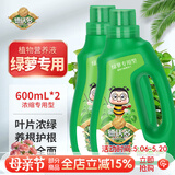 德沃多绿萝专用营养液600ml*2瓶园艺绿植花肥料水培盆栽有机绿叶液体肥