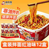 顾大嫂非油炸拌面 干拌面 免煮速食 夜宵 红油味 133g*12盒