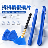 FACE MINI笔记本拆机撬片撬棒拆机工具电脑塑料翘片手机台式主机安装套装