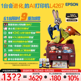爱普生（EPSON）L4267墨仓式彩色无线多功能一体机家用/办公 AI学习打印机（打印复印扫描 wifi 自动双面 液晶屏）