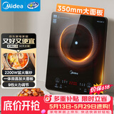 美的（Midea）家用电磁炉电陶炉电池炉2200W大功率猛火新型电磁灶一体微晶面板爆炒炒菜智能定时火锅炉MC-22MB06
