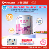 雀巢健康科学 肽敏舒 含乳糖 深度水解配方粉 400g*4