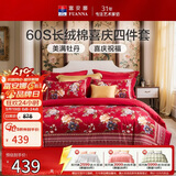 富安娜结婚四件套 纯棉60s贡缎长绒棉 中式床品套件  203*229cm 花缘红